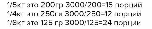 2 1 : 4 1⋅2 1= б ) (6 1−4 17 6 3 5 3 ):1 1=3 1 3 Сколько порций пирога получится, если пирог массой