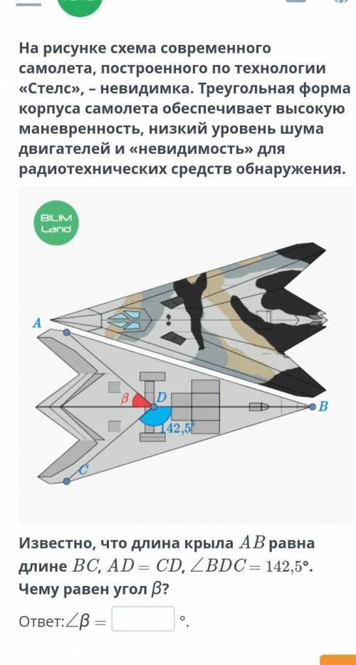 3-й признак) На рисунке схема современного самолета, построенного по технологии «Стелс», – невидимка