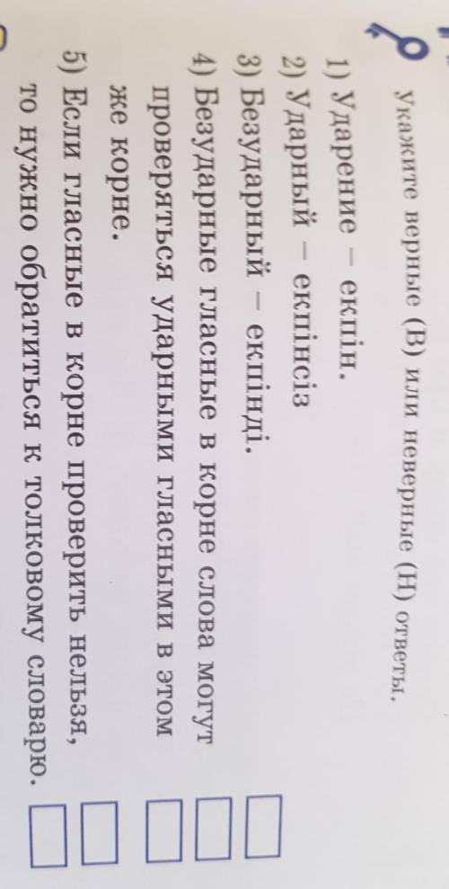 помагите по рускому В верный Н неверный​