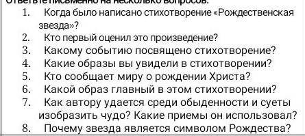 6 класс, русская литература стр84-88Там надо прочитать и ответить на эти вопросы