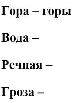 Подберите проверочные слова