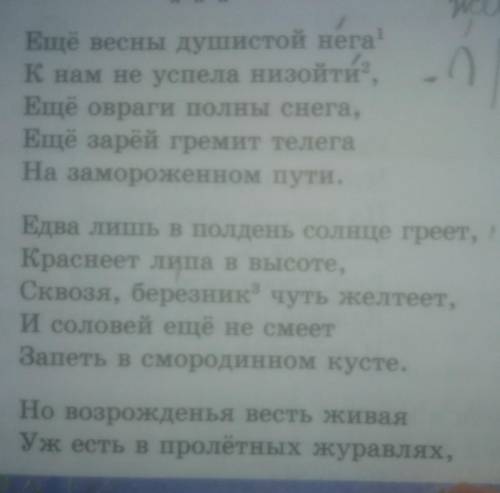 1. Выразительно прочтите первую строфу стихотворения. Как бы вы отправили этот фрагмент? 2. Выразите