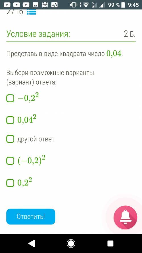 Представь в виде квадрата число 0,04. Выбери возможные варианты (вариант) ответа: