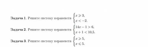 Решите систему неравенств. с рисунками