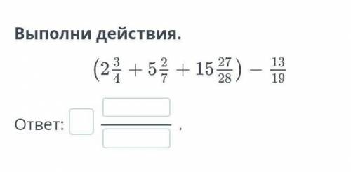 Сложение смешанных чисел. Вычитание смешанных чисел. Урок 3 Выполни действия.ответ: пэже