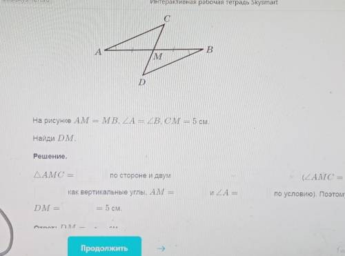 На рисунке AM = MB, ZA = 2В, СМ — 5 см.Найди