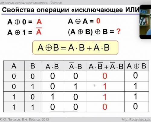 Свойства операции «исключающее ИЛИ» (А+В)+В=? как решать?