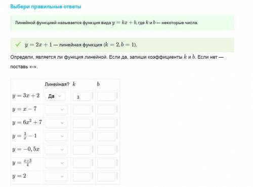 Линейной функцией является функция вида y=kx+b где k u b некоторые числа y=2x+1