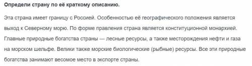 Нужно определить страну по её краткому описанию.