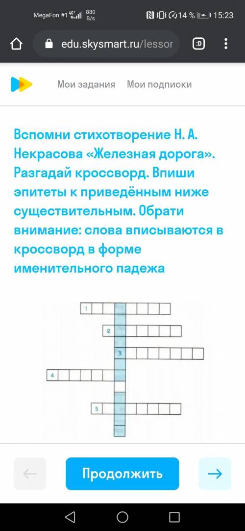 Вспомни стихотворение Н.А Некрасова >. Разгадай кроссворд. Впиши эпитеты к привиденным ниже сущес