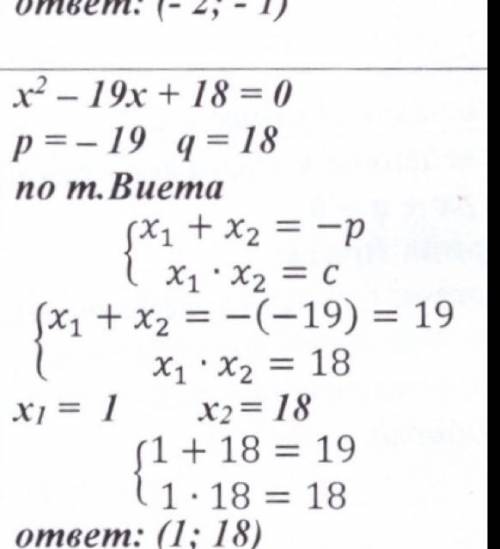 Решить нужно по теореме Виета. 1) х2+5х+6=0 2) х2-7х+10=0 3) х2-х-72=0 4) х2+2х-35=0 образец решения