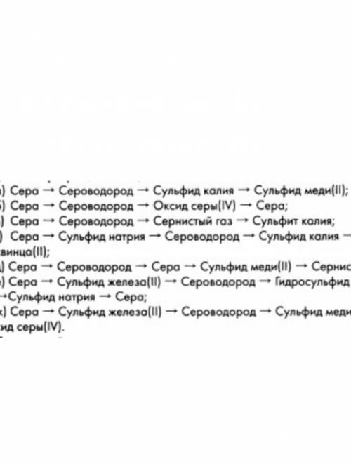 Написать уравнения реакции одной из цепочек ​