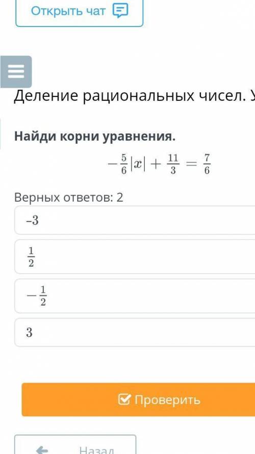 Найди корень уровнения -5/6 |x| +11/3 =7/6 верных ответа 2 урок 2 ​