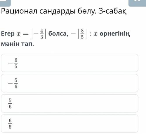 Рационал сандарды бөлу. 3-сабақ​