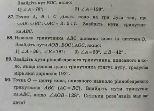 решить номер 88,89 я не шарю в геометрии.​