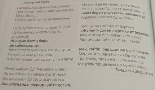 5-тапсырма. жазылым. өлең мәтінінен бейтаныс сөздерді тауып, сөздік жұмысын жаса. сөздікке сүйеніп,