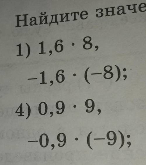 Найдите значения произведений С ОБЬЯСНЕНИЕ И РАСПИЩИТЕ ККК ВЫ ПОЛУЧИЛИ ЭТОТ ОТВЕТ❗ЗАРАНЕЕ ​