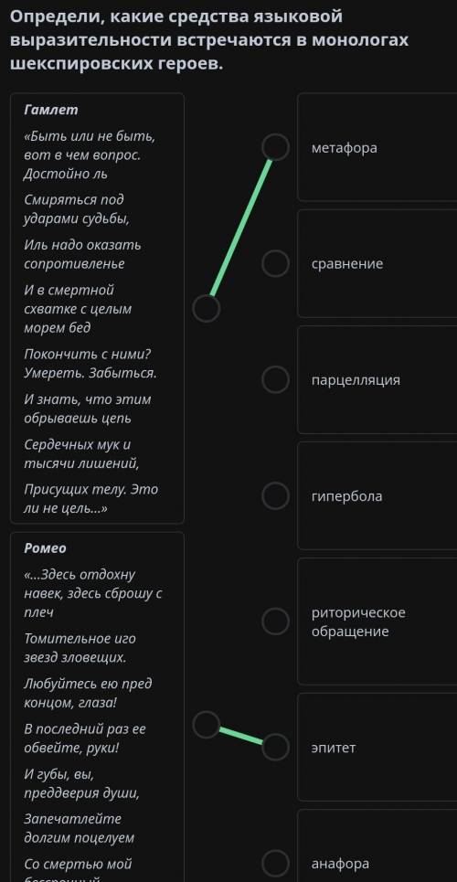 Вечные проблемы» и «вечные образы» в трагедии «Ромео и Джульетта» Определи, какие средства языковой