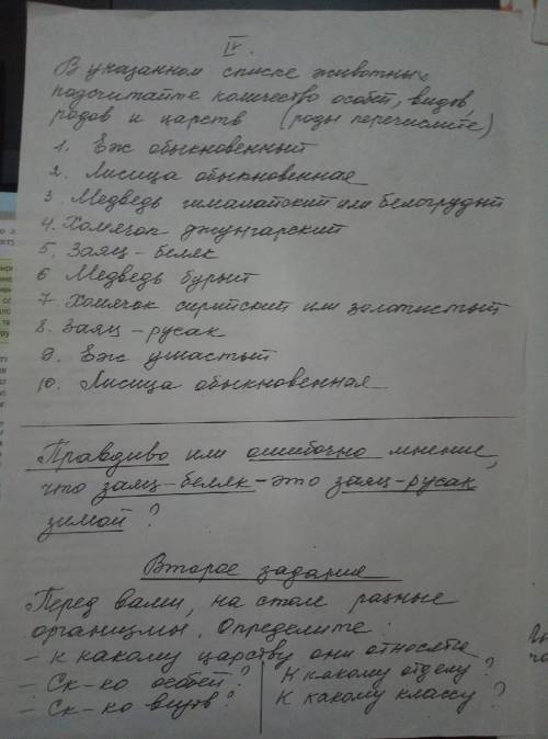 с биологией Нужно подсчитать количество особей, видов, родов, царств