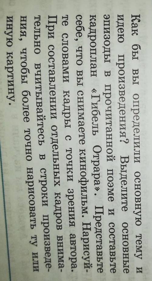 как бы вы определили основную тему и идею произведения? Выделите основные эпизоды в прочитанной поэм