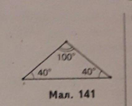 До якого виду (за кутами) належить трикутник на молюнку А. рівнобедренийБ. гострокутнийВ. тупокутний