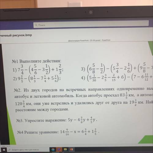 №1 Выполните действия: 3 5 1 2 — — 14 — 3 +1 3) ( 65)-(52-22) + (0-7), 4) (5 - 2 - 3 + 6) - (7 – 6 +