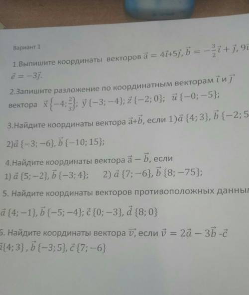 Вариант 11. Выпишите координаты векторов a = 4+5ј, = - i+ј, 91,ё = -3ј.2.Запишите разложение по коор