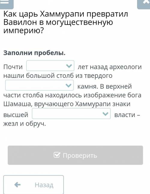 Как царь Хаммурапи превратил Вавилон в могущественную империю? Заполни пробелы.ДАМ ЛУТЧЫЙ ОТВЕТ *без