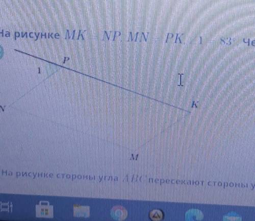 На рисунке MK=NP,MN=PK,∆1=83°. Чему равен ∆М? . ​