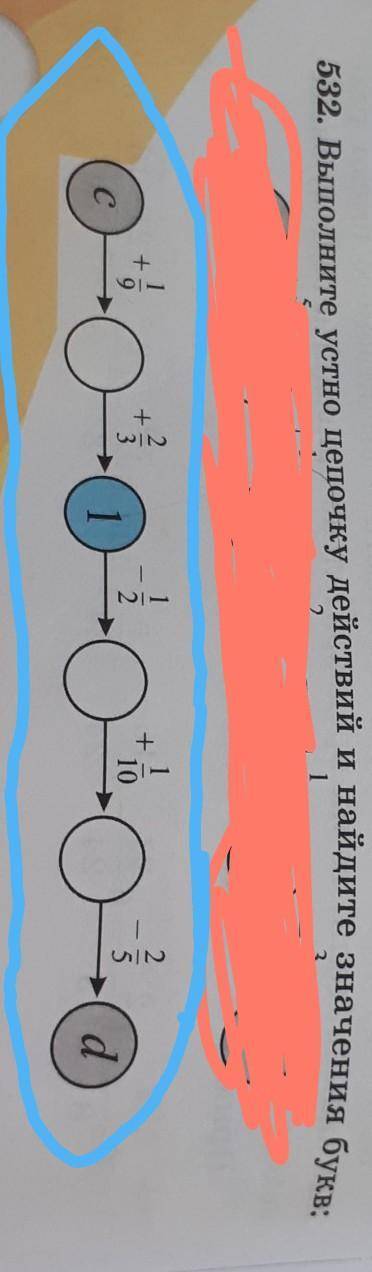 532. Выполните устно цепочку действий и найдите значения букв: РЕБЯТА