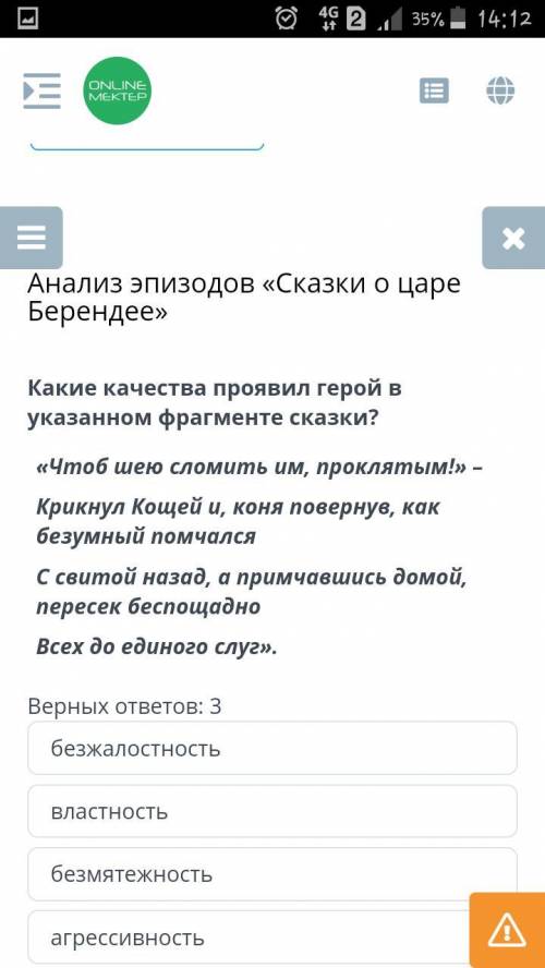 Какие качества проявил герой в указанном фрагменте сказки