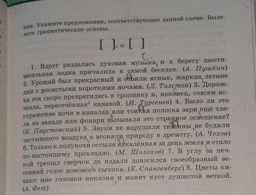 Выпишите сначала сложносочиненные предложения, а затем простые предложения с однородными членами. вс