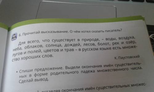 Письменно выполните упр.№ 6 стр.23 (Прочитайте высказывание. О чём хотел сказать писатель? Спишите п