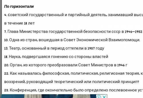 составить красворт, слов 10-14,на тему место и роль СССР в послевоенном мире, задание должны быть чё