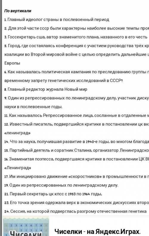 составить красворт, слов 10-14,на тему место и роль СССР в послевоенном мире, задание должны быть чё