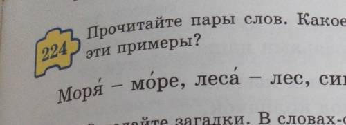 Прочитайте пары слов. Какое известное вам правило иллюстрируют удаекг224эти примеры?лес, синева – си