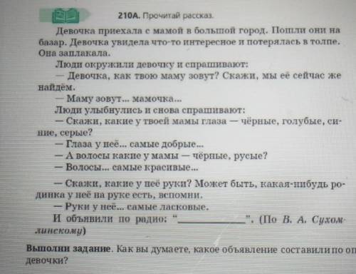 Дайте ответ на вопрос вопрос звучит так Как вы думаете, какое объявление составили по описанию дев