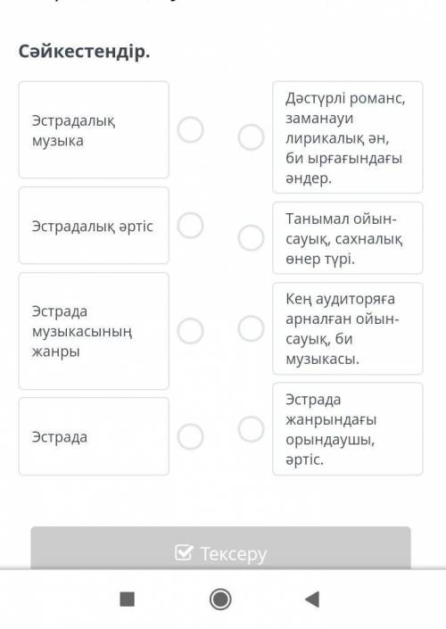 Сәйкестеедір Так-как музыка не такой уд и значительный урок, ​