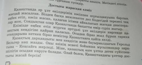 Ж Аз ы л ы м 4-тапсырма. Мәтіндегі шылауларды тіркескен сөзімен есте сақтап, ем-лесіне сай жазылуын