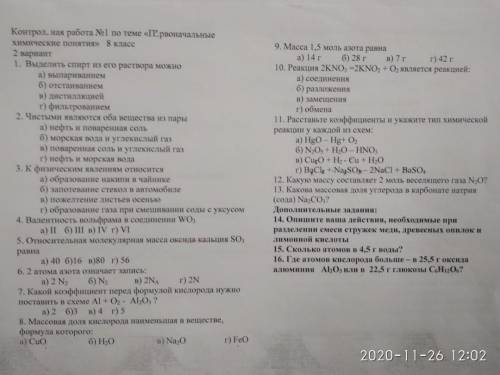 Решите пожайлуйста 1-11 и 13 номер Химия 8 класс