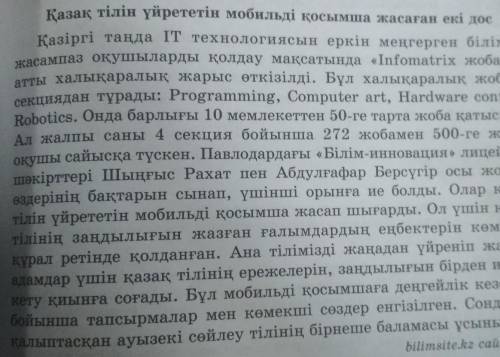 6-тапсырма 58-бет Мәтінен есімдіктерді тауып,көшіріп жазыңдар​