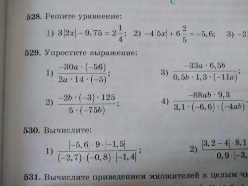 529. Упростите выражения. ( ) -30a×(-56)/2a×14×(-5) Смотрите фото.