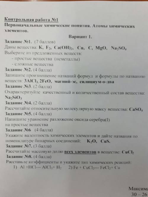 Тест химия 8класс так как не очень разбираюсь