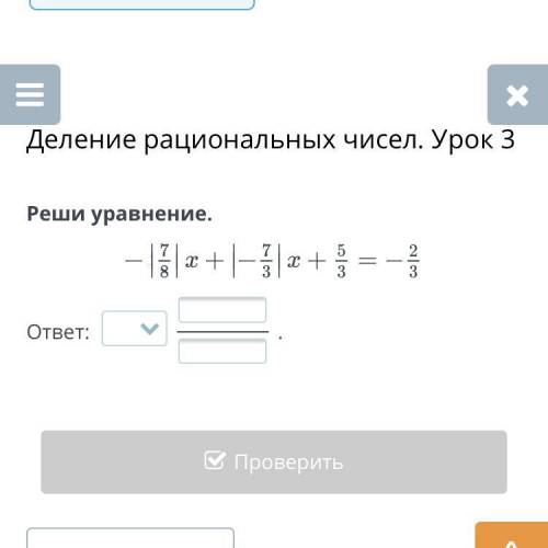 ￼￼реши уравнения-|7/8|х+|-7/3|х+5/3=-2/3