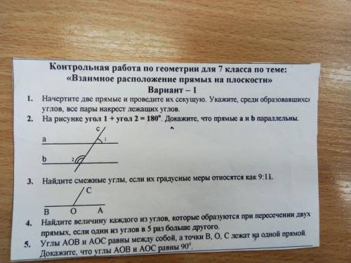 На рисунке угол 1+ Угол 2=180 градусов докажите сто прямые a и b паралельны задание 2