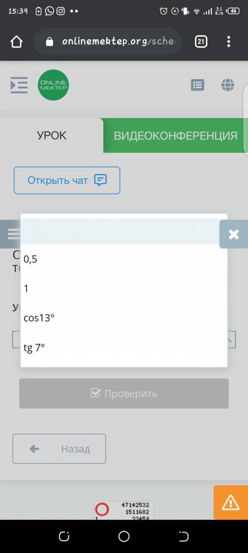 ТРИГОНОМЕТРИЧЕСКИЕ ТОЖДЕСТВАУпрости: tg47°*(cos²13°+cos²77°)/(1+cosex²7°-ctg²7°)*ctg43°=