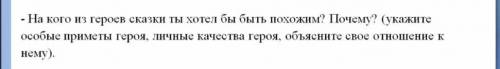 На кого из шероев сказки та бы хотел быть похожем ?Печему?(укажите особые преметы героя личные каеес