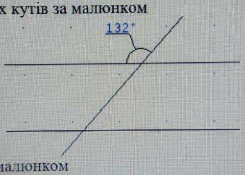 Знайти сiм инших кутiв за малюнком.Решите