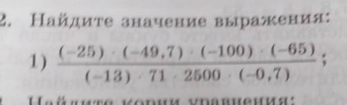 решить пример. Нужно рациональным решить не по действиям.