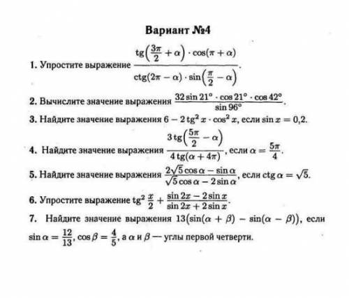 Решите примеры Тождественные преобразования тригонометрических выражений